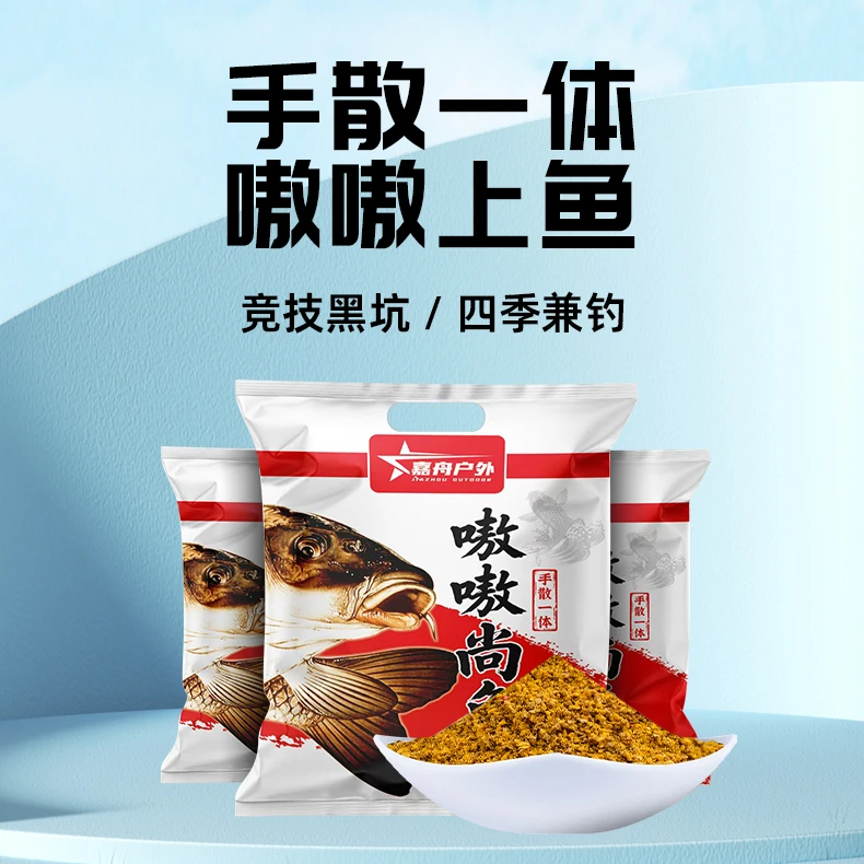 嘉舟户外-嗷嗷尚鱼1400克黑坑手散一体散泡手饵鲫鲤钓鱼