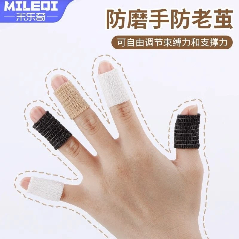 护指绷带打篮球排球缠手胶布弹力自粘运动手指防痛保护透气绷带