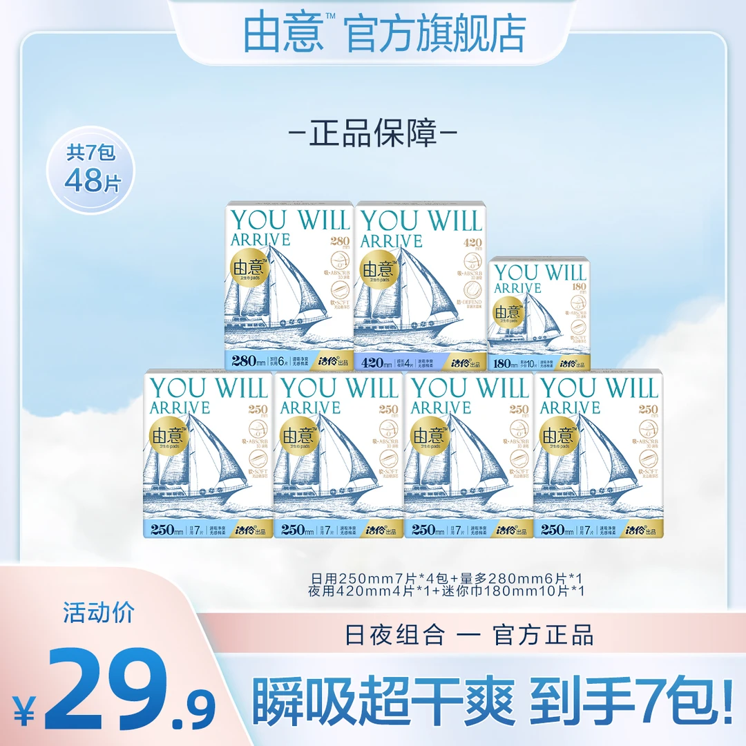 【重磅上新】由意卫生巾洁伶官方日夜超值7包48片学生超薄七夕礼物