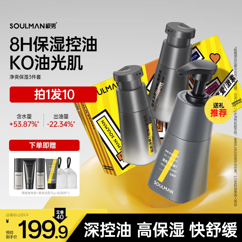 极男净爽控油洁面乳水乳护肤套装男士保湿护肤套装送礼