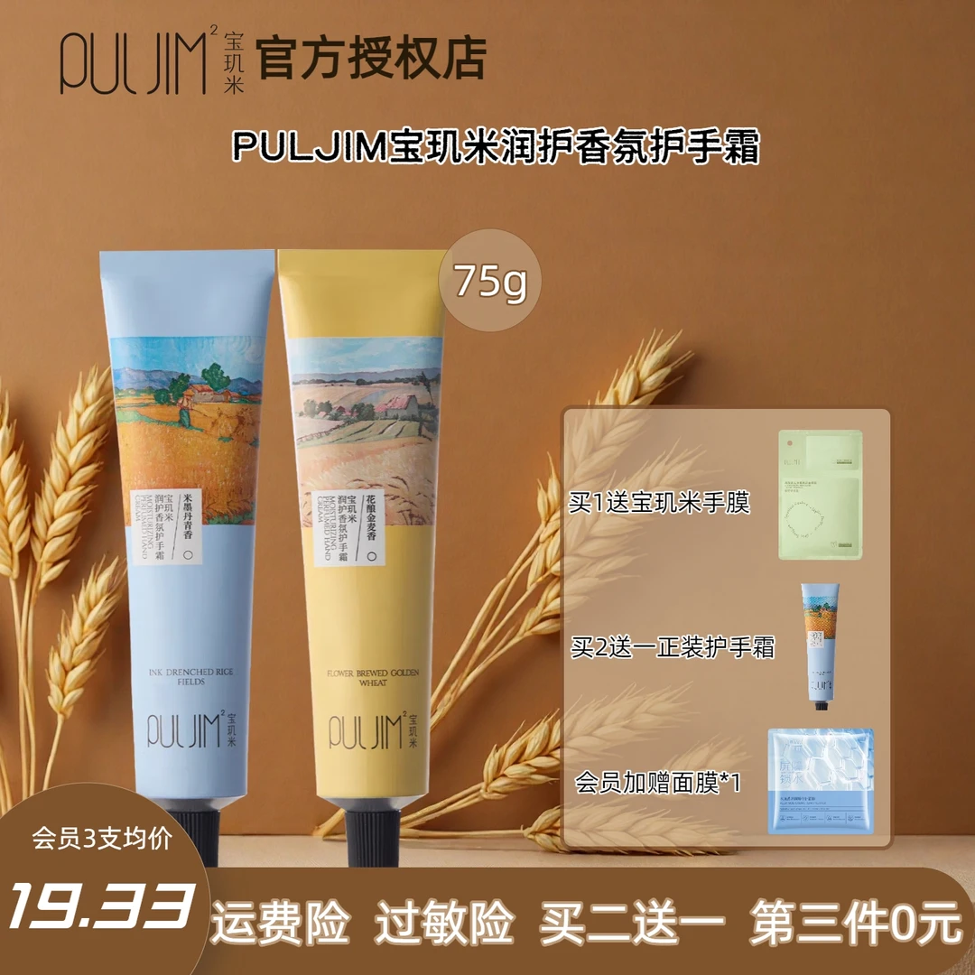 宝玑米润护香氛护手霜女滋润保湿补水防干裂淡纹清爽嫩滑持久留香