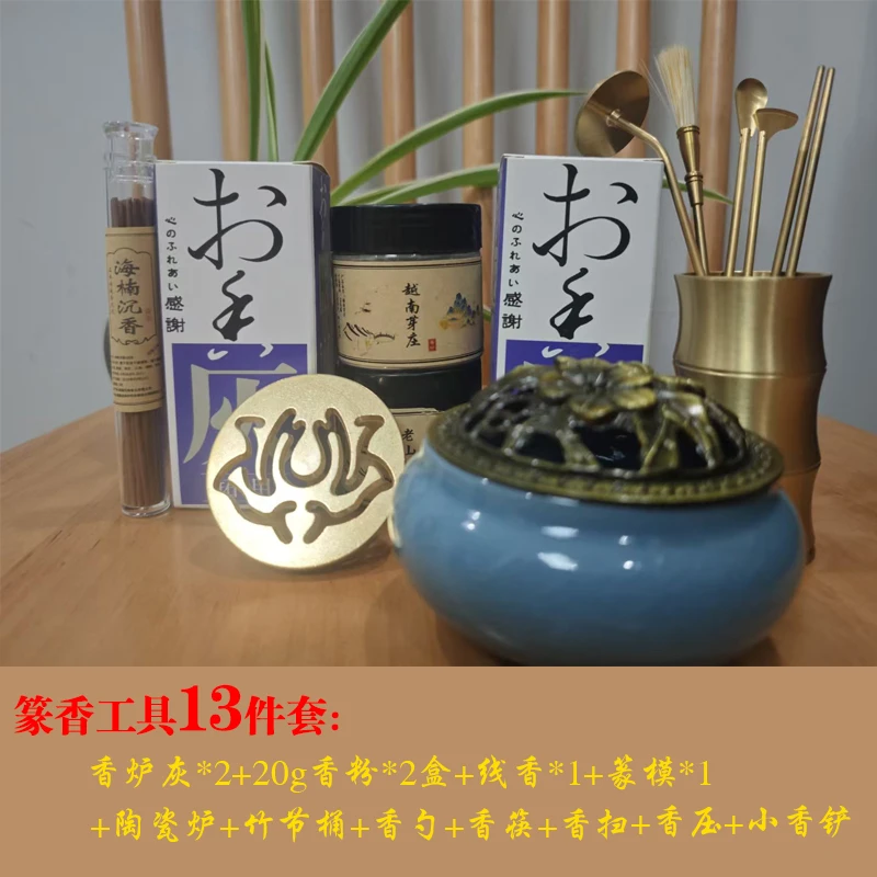 黄铜香篆套装打香道工具收纳瓶入门香薰炉纯篆模家用模具香粉组合