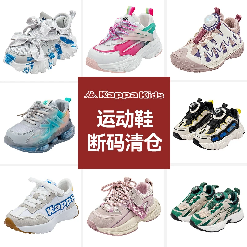 卡帕亲子鞋男女童运动休闲-拼款
