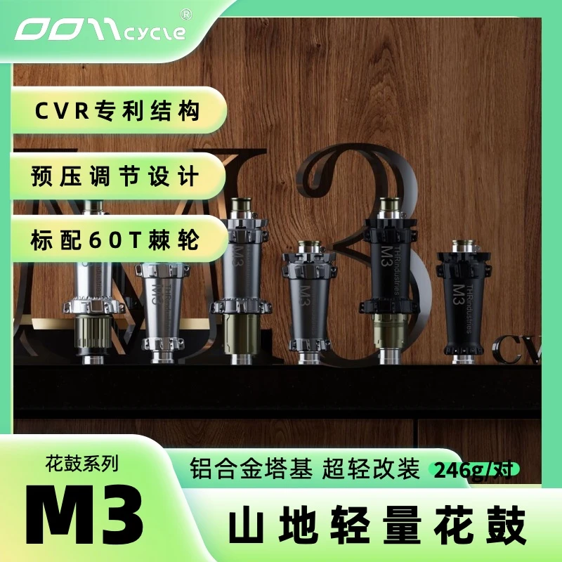 0011cycle M3超轻直拉山地花鼓THRindustries246gCVR棘轮 SFP预紧