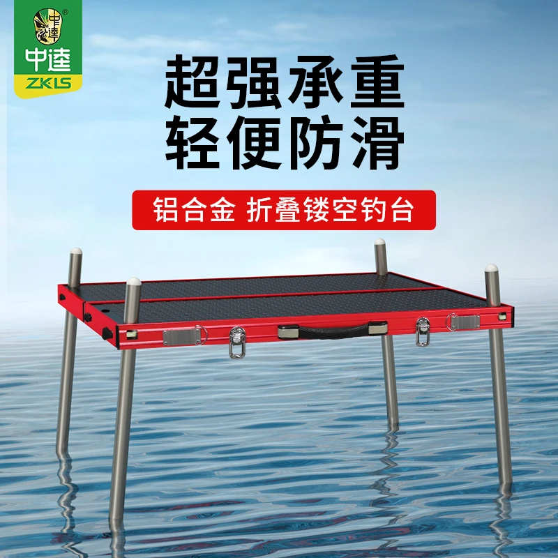 中逵镂空钓台超轻好看超强承重钓鱼装备野钓黑坑钓