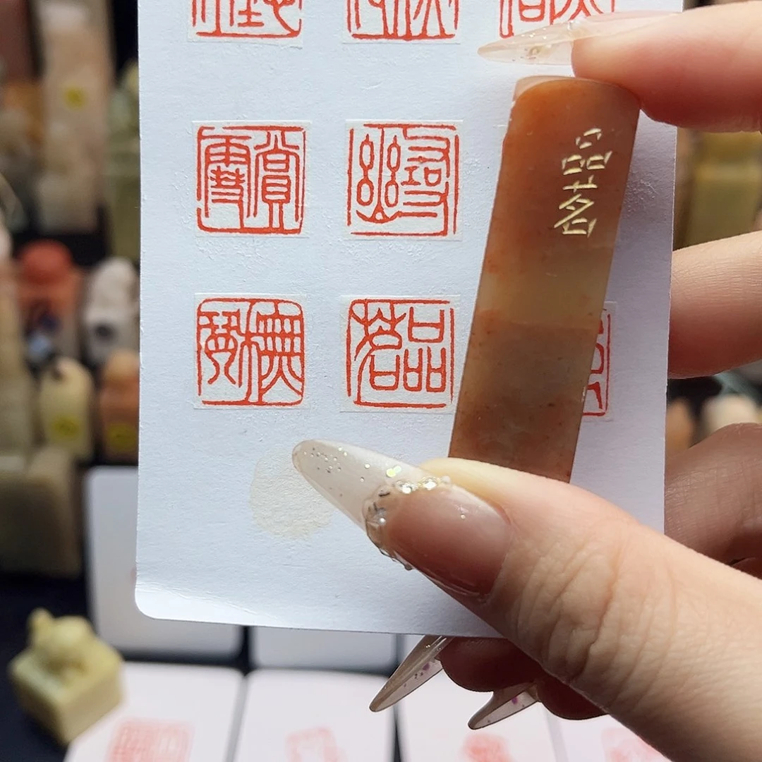 寿山石印石品茗1.5