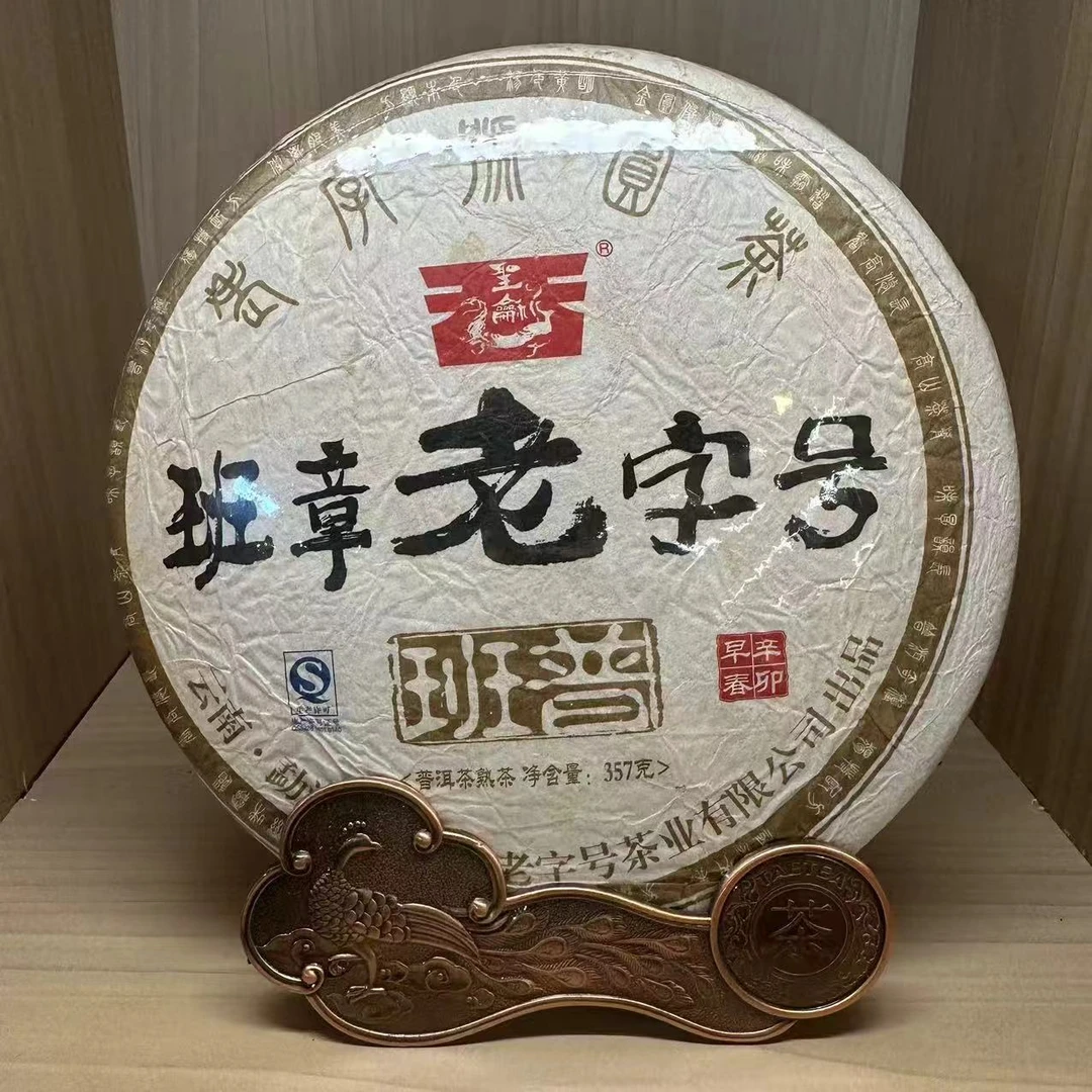 班章老字号班普熟饼 熟茶 357g