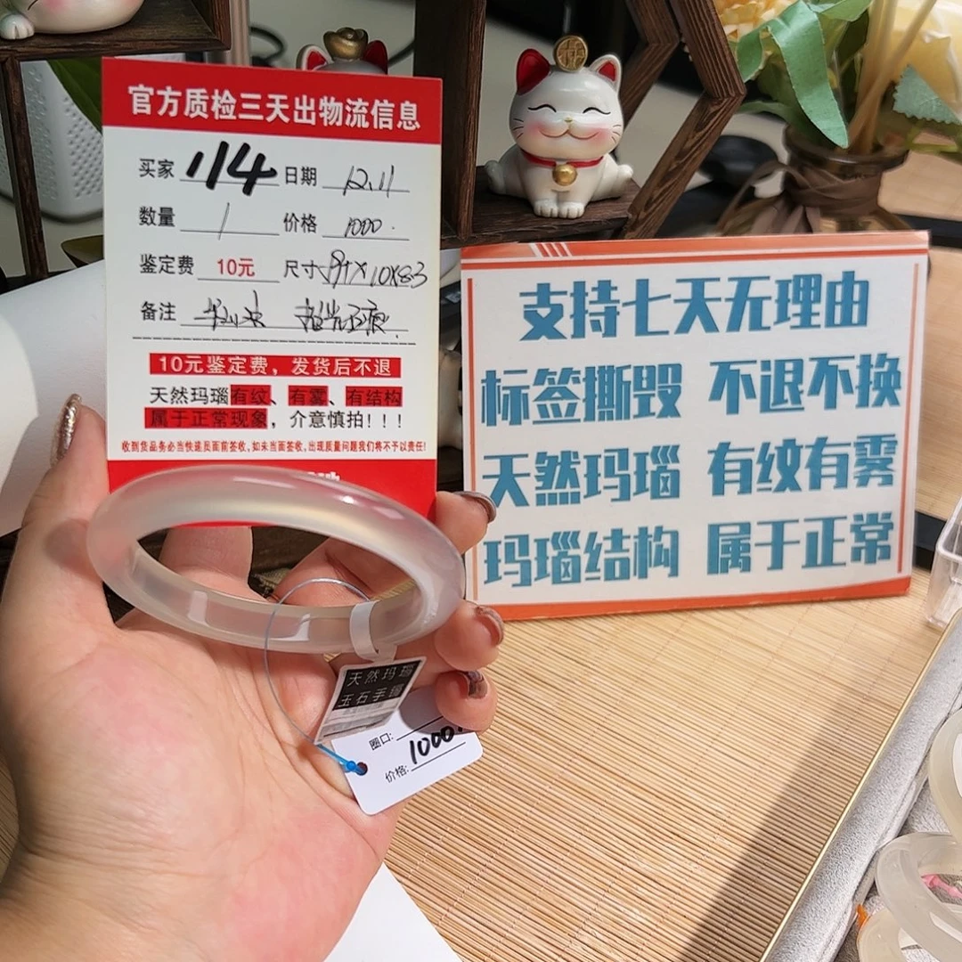 金***逗玛瑙/玉髓未镶嵌手镯