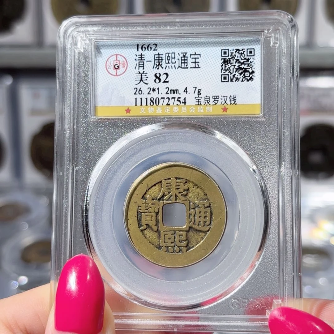铜康熙罗汉钱1380 2754x.