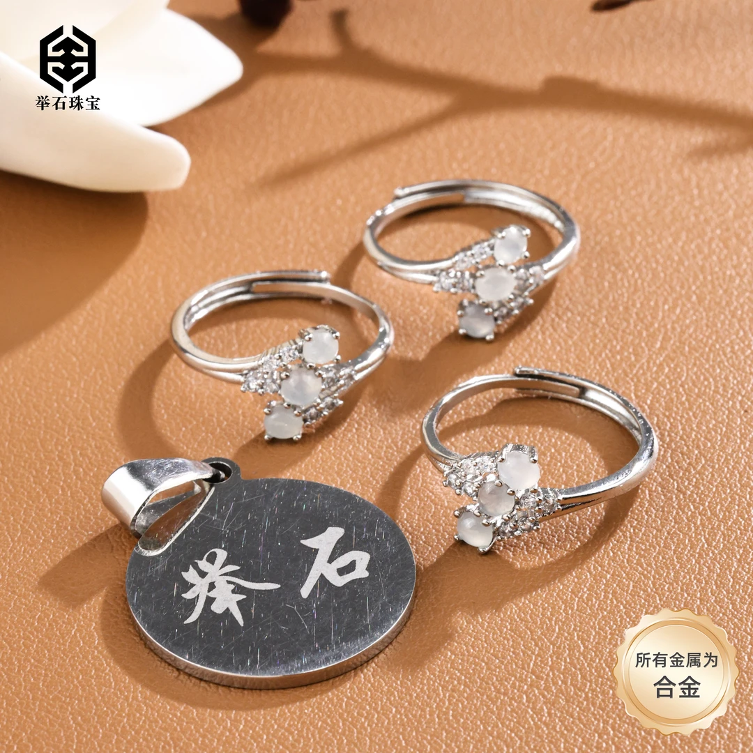 【举石珠宝】T0706-396-75翡翠合金戒指（一件/多样性发）R