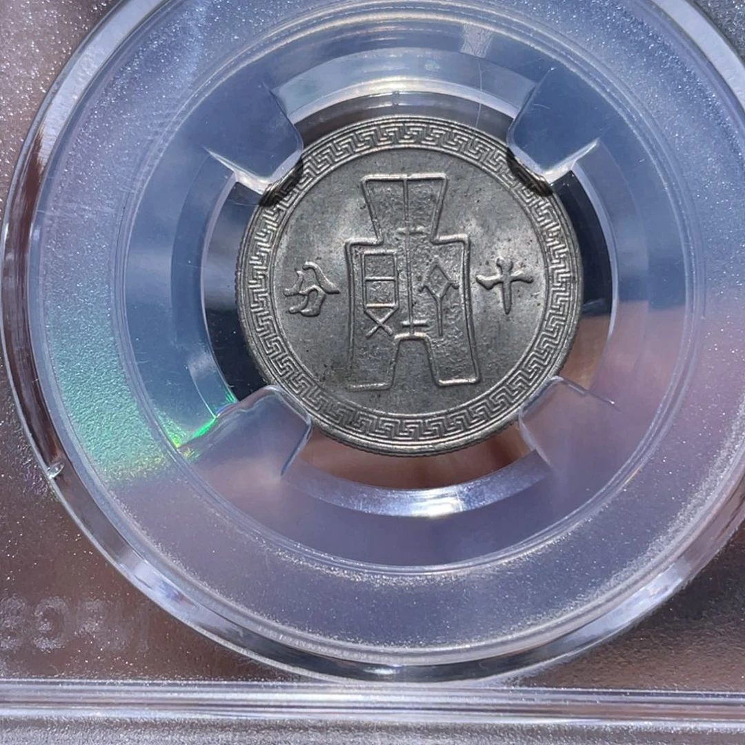 金属吞吞铜元收藏吞2113