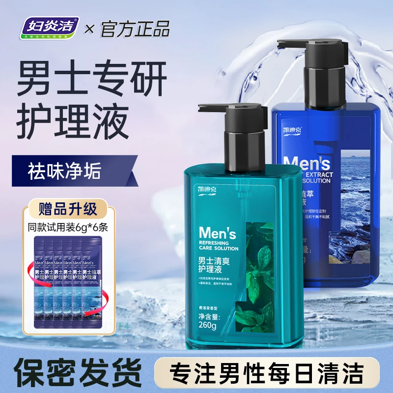 【男士专研】男生洗护液私护抑菌止痒净味草本清爽香氛舒爽用品