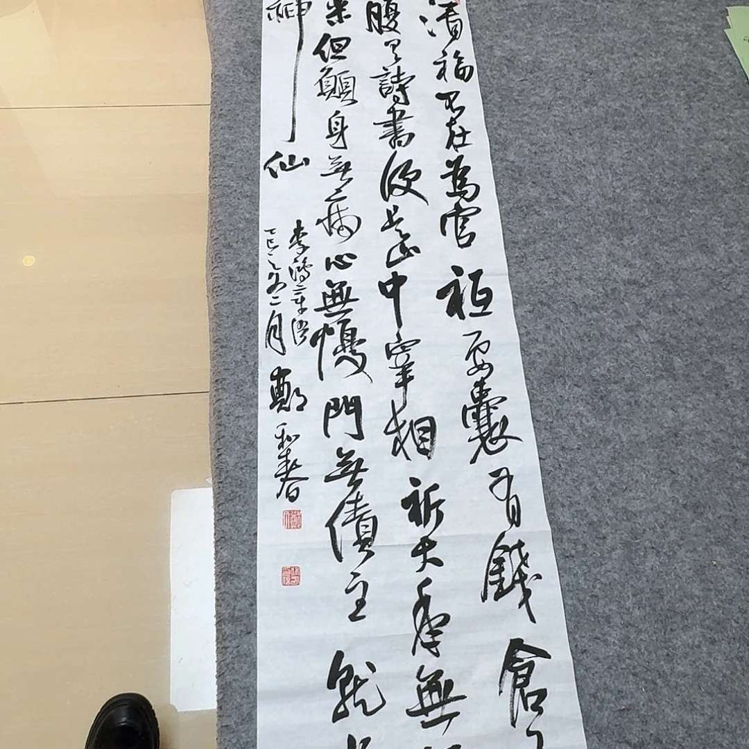 书法中书郑和春138×34