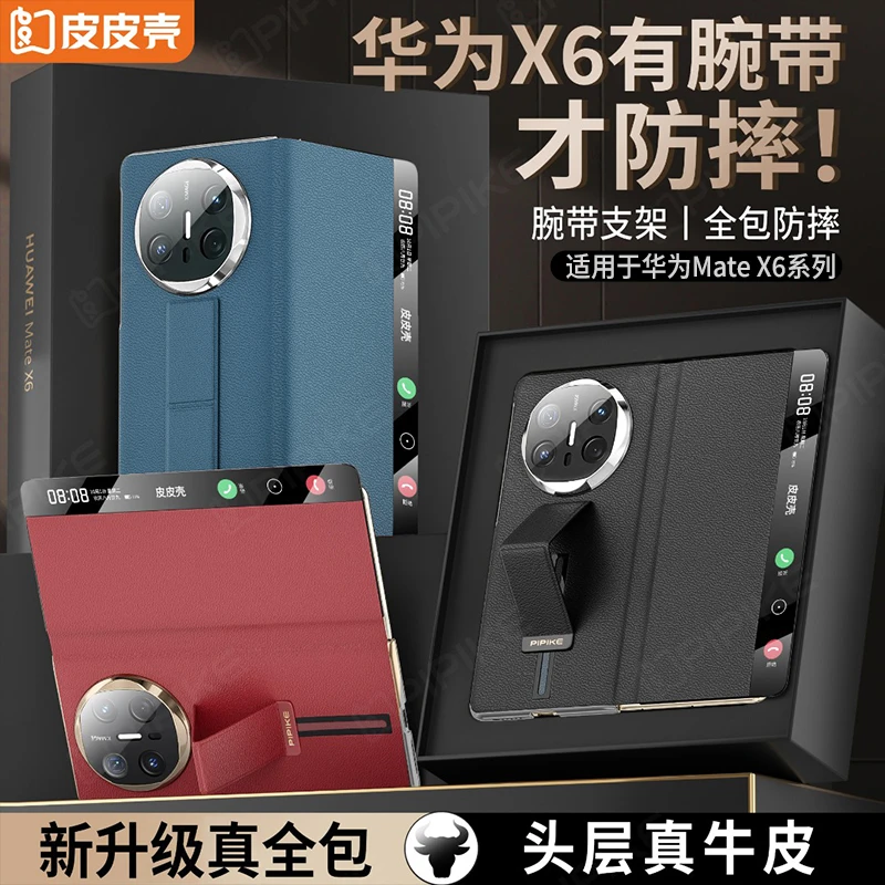 皮皮壳适用于华为MateX6新款真皮磁吸支架手机壳镜头全包防摔商务