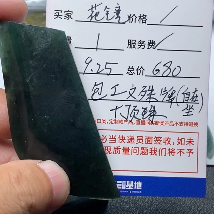 花***鈤定制翡翠未镶嵌包工