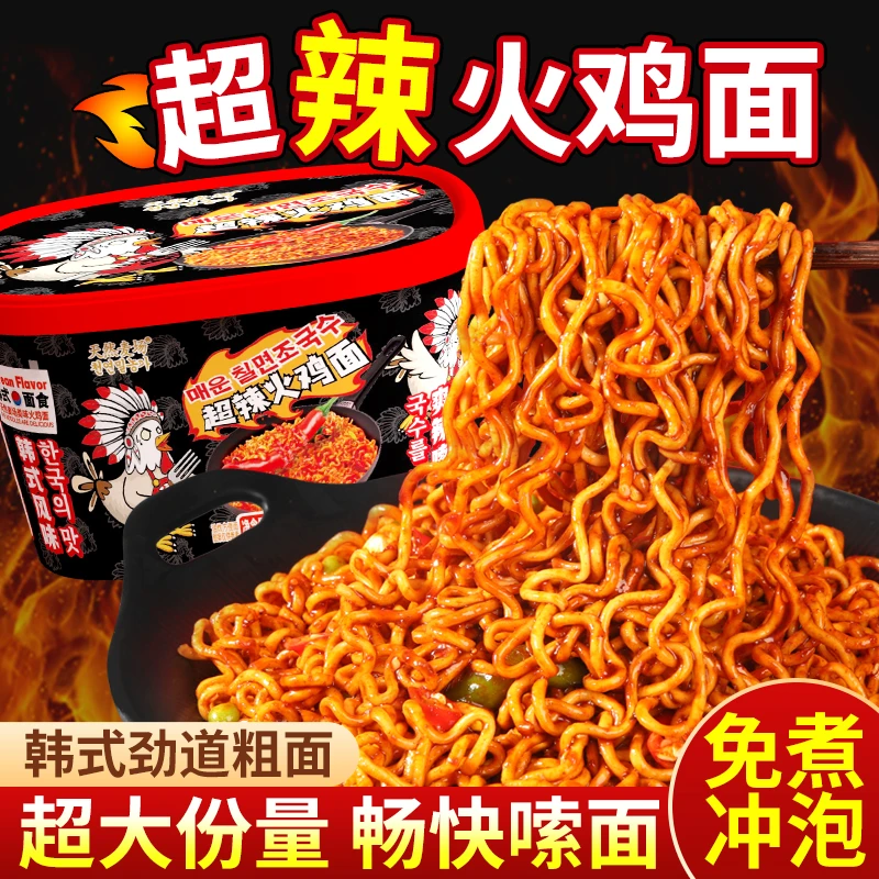 【限量价!】超辣火鸡面桶装盒饭甜辣宽面泡面速食夜宵WTT