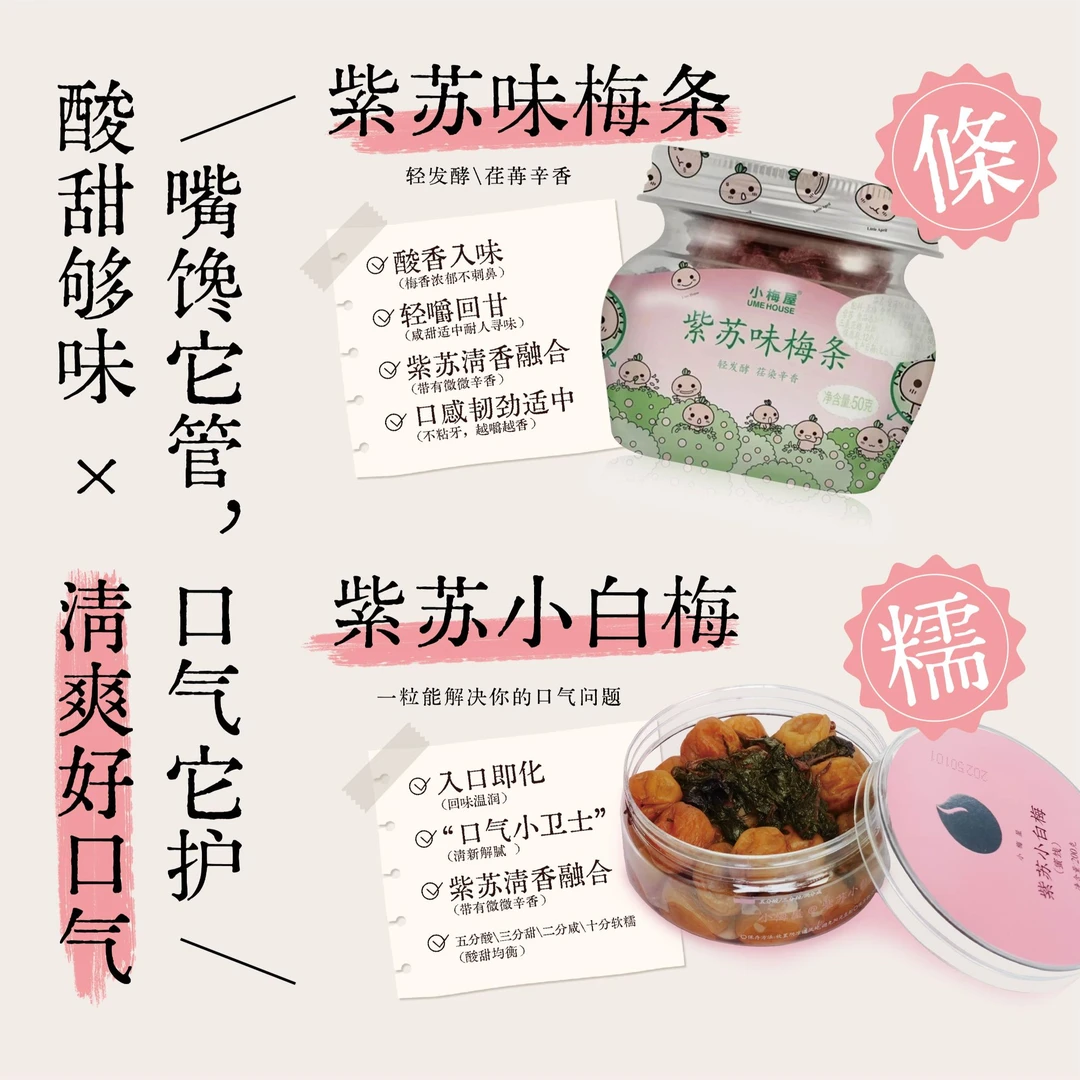 小梅屋紫苏小白梅紫苏梅条组合休闲解馋零食酸甜青梅蜜饯果干酸梅