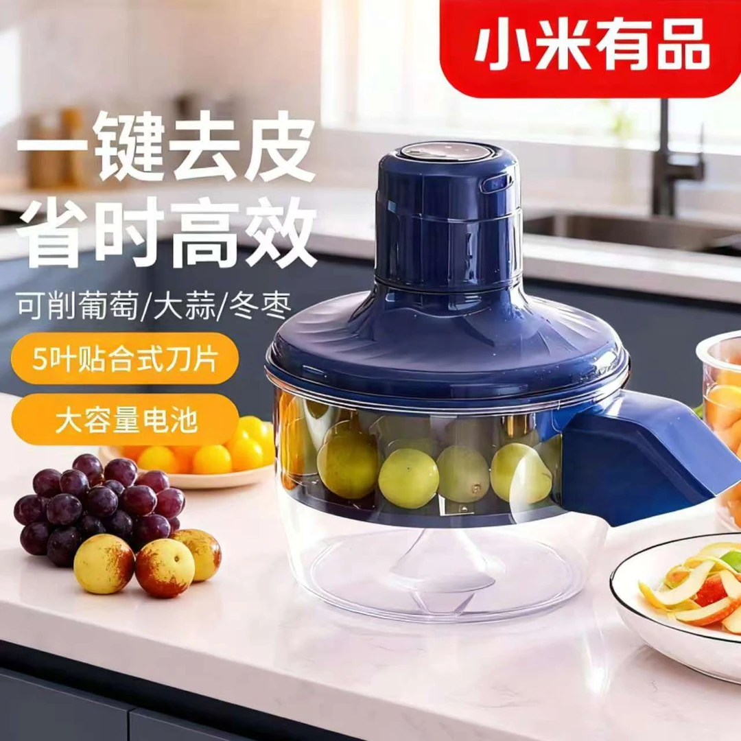 小米有品全自动葡萄去皮机多功能果蔬易清洗省时快捷大容量充电