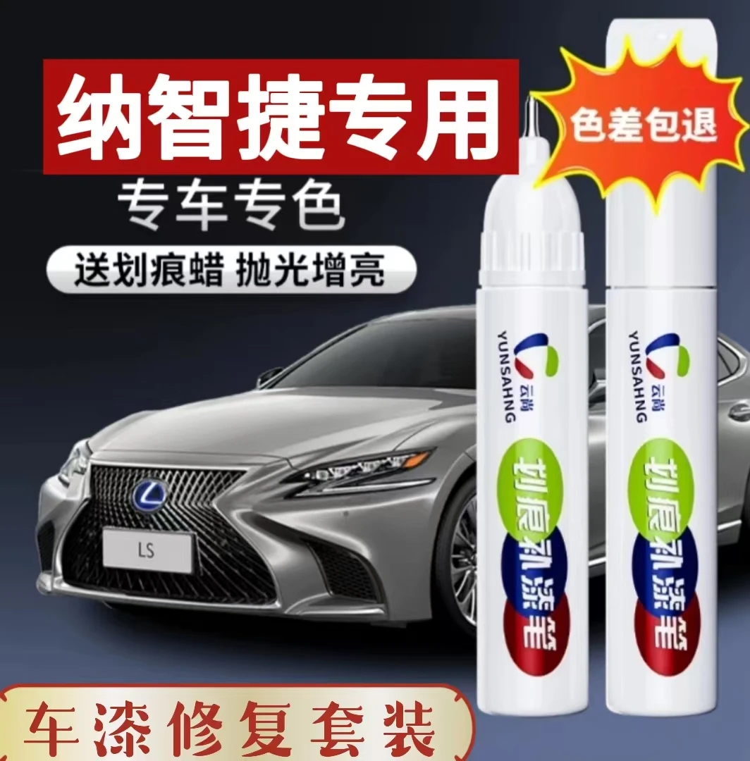 【68号】纳智捷U6 大7锐3 U5白色等汽车补漆笔划痕修复喷漆漆面抛光