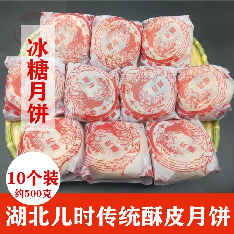 湖北特产传统纯手工老式月饼冰糖酥皮苏式中秋五仁黑芝麻桂花儿时