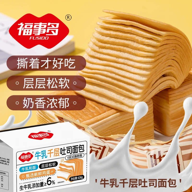 【玉希专属】福事多牛乳千层吐司面包636g一箱12个奶香浓郁早餐面包