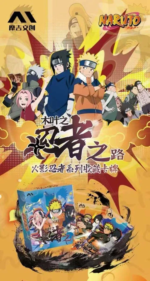 富贵《摩吉文创✖️火影忍者》特价无赏 经典卡牌代拆