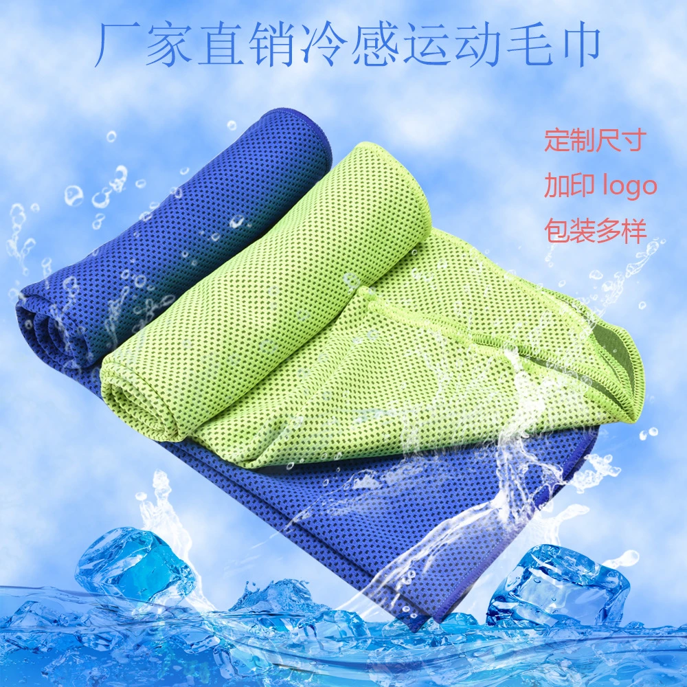冷感毛巾户外擦汗巾降温运动冰凉巾冷感面料速干瑜伽凉爽毛巾
