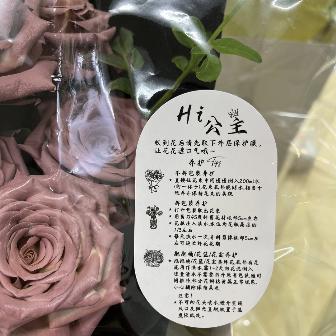 收花小贴士鲜花束装饰贴纸包装搭配花店温馨养护提示花店资不干胶