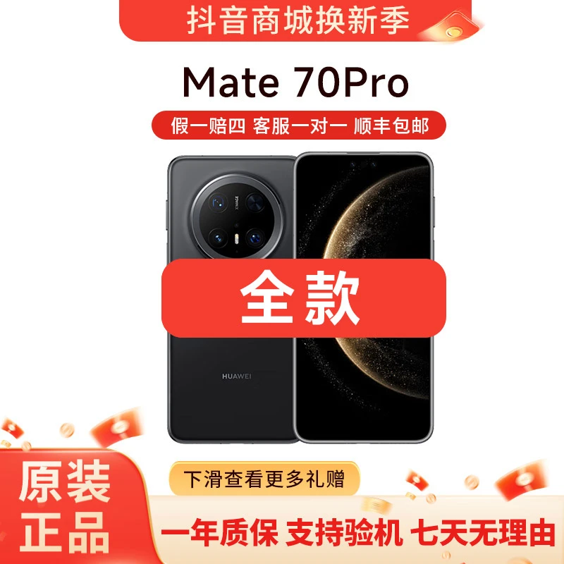 准新品 Huawei/华为 【特价全款】Mate70Pro 超玄武架构手机