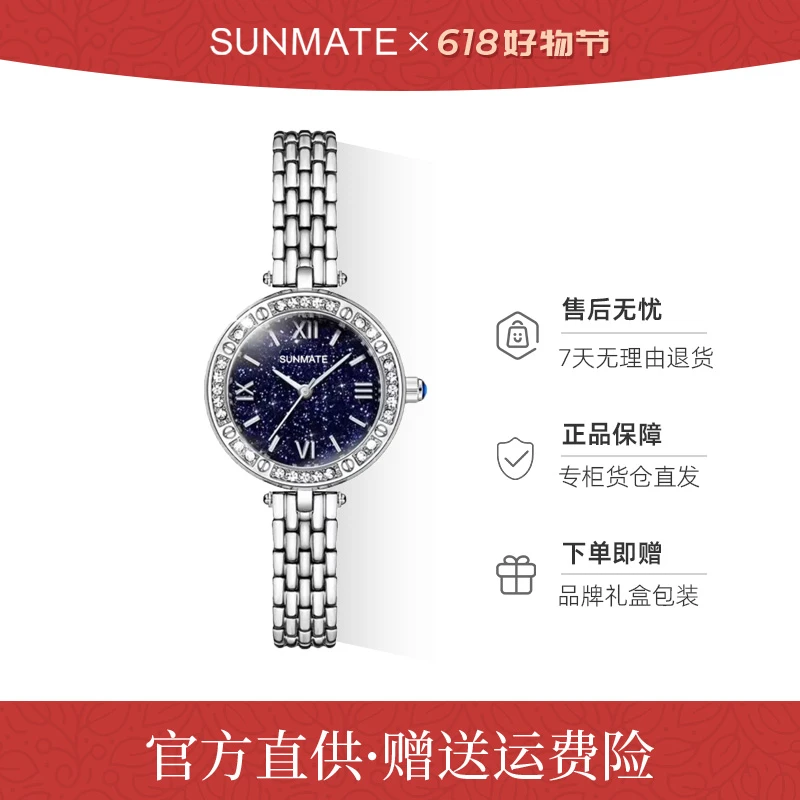 SUNMATE/森密星空系列轻奢镶钻手表气质百搭女士腕表