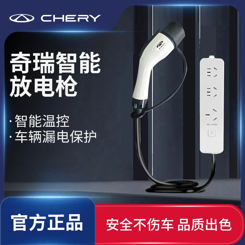 新能源放电枪5米线三位新国标通用外放电艾瑞泽8