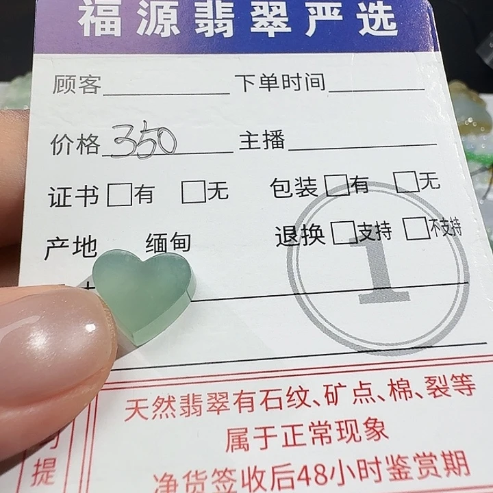 定制翡翠未镶嵌爱心