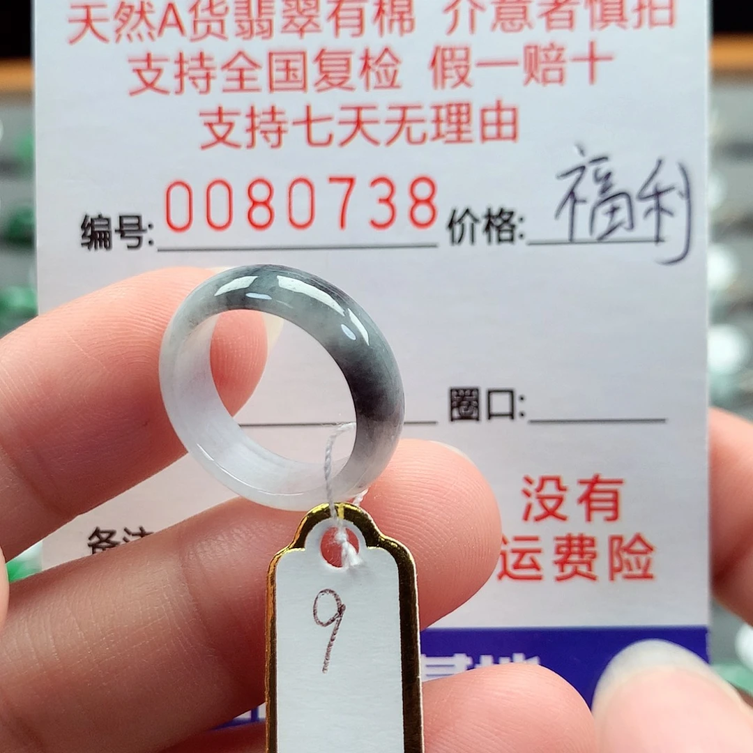 翡翠戒指未镶嵌9号