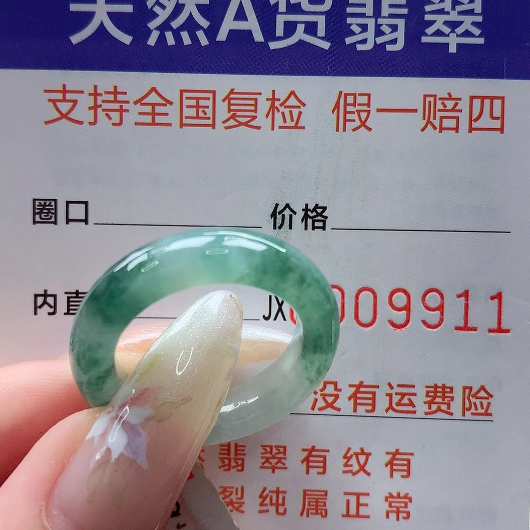 翡翠戒指未镶嵌港18.19