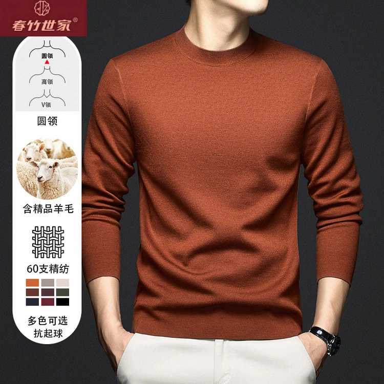 春竹世家【含精纺绵羊毛】男士长袖针织衫/毛衣男装2025秋季打底衫
