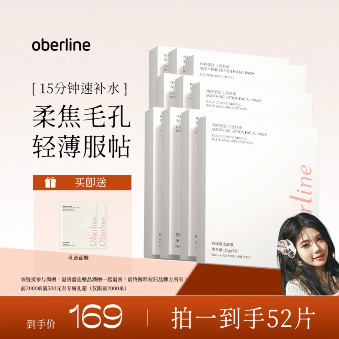 【冻姐订婚大场2】奥贝兰夏季补水面膜乳液面膜舒缓补水保湿修护敏