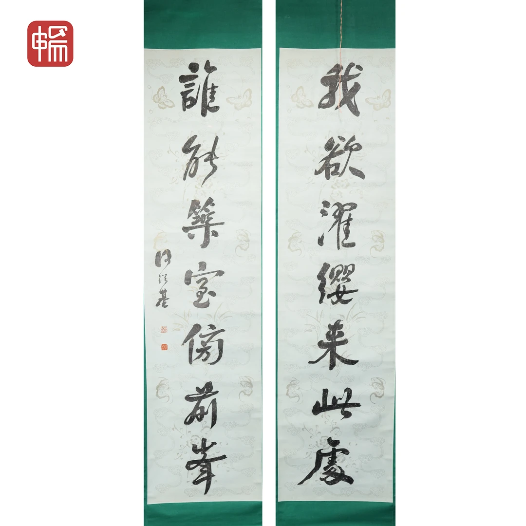 T359 书法对联 何绍基 176.5*46*2(14.61) 纸本立轴 XR