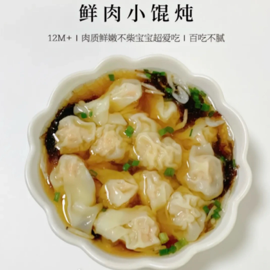 鲜肉小馄饨 40 个/盒