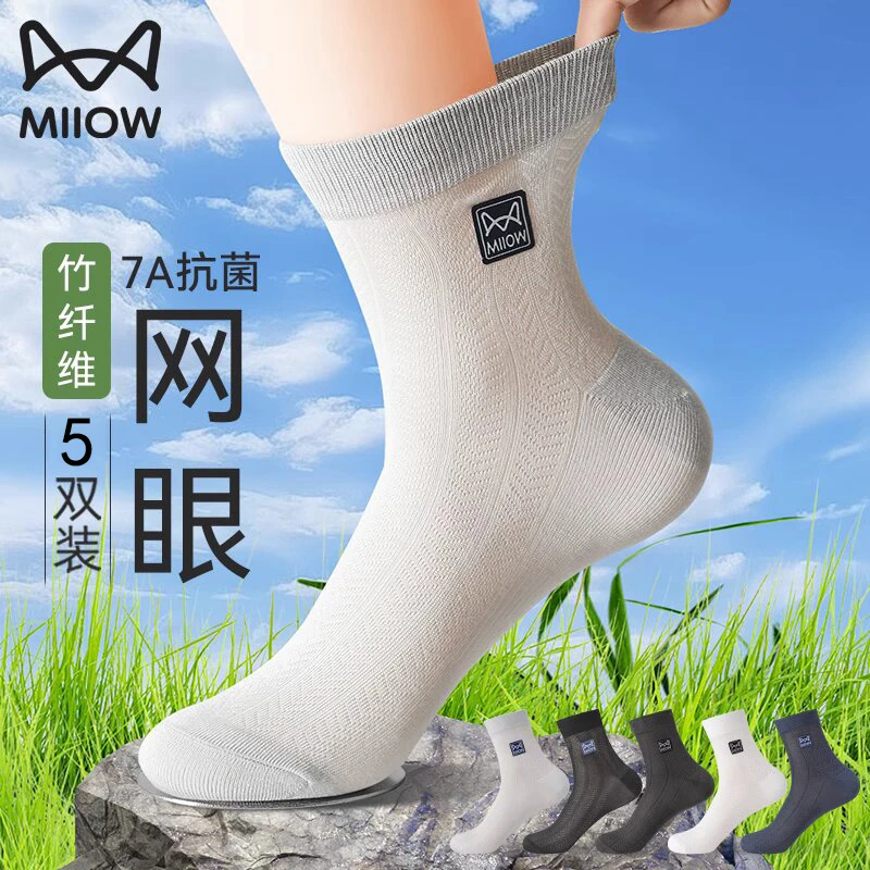 猫人2025新款袜子男款夏季中筒网眼袜防臭吸汗7a级抑菌薄款袜子