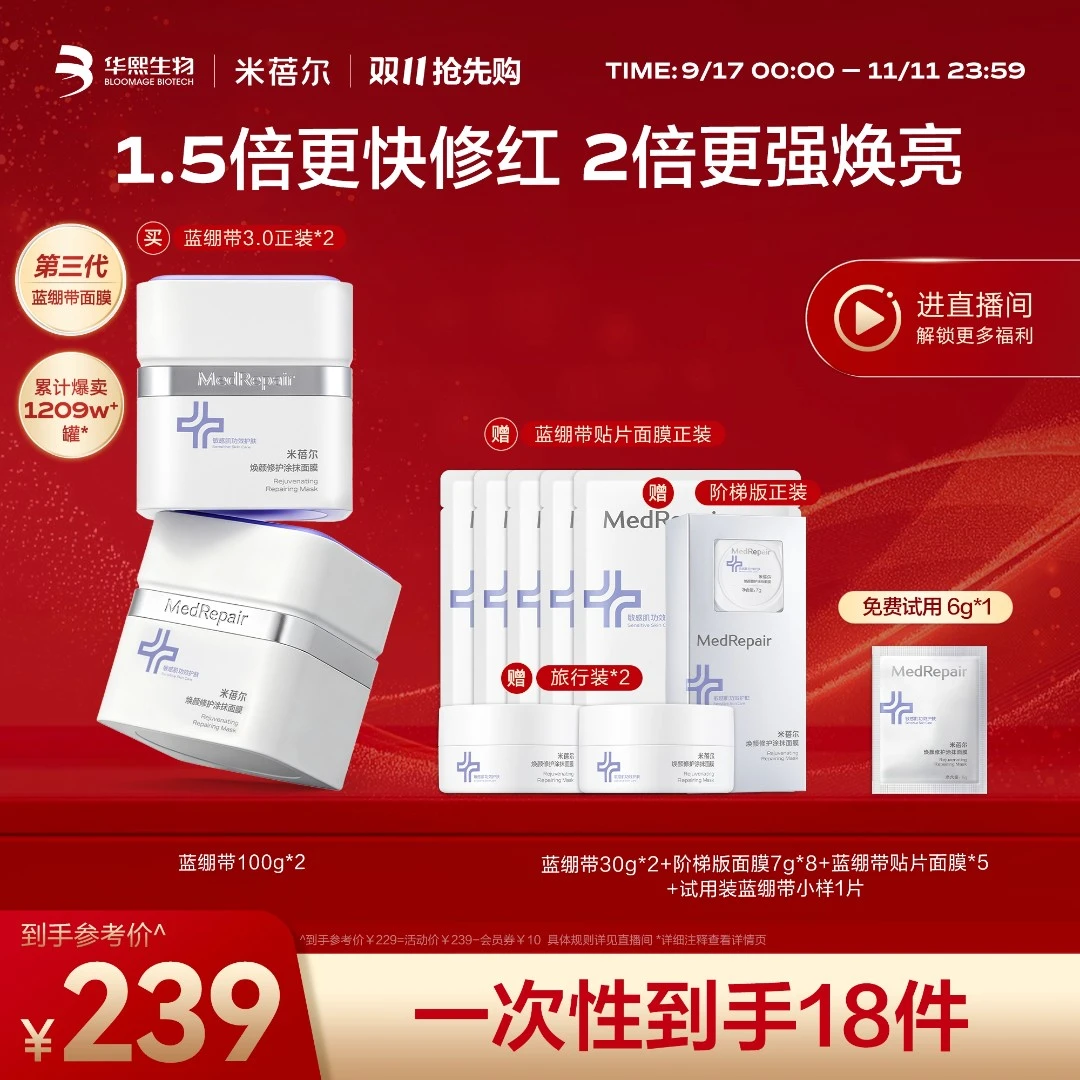 米蓓尔蓝绷带面膜3.0 秋冬补水舒缓修护提亮保湿滋养抗皱紧致淡纹