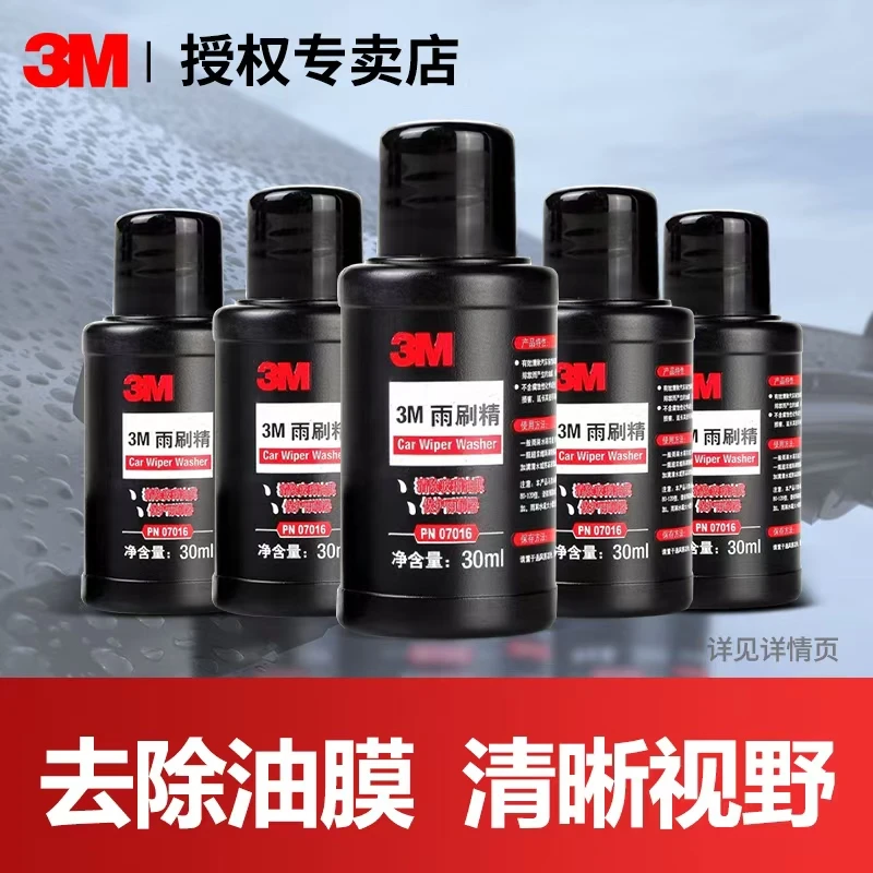 3M雨刷精除油膜四季通用除鸟粪虫渍树胶强力浓缩液强去除雨刮水