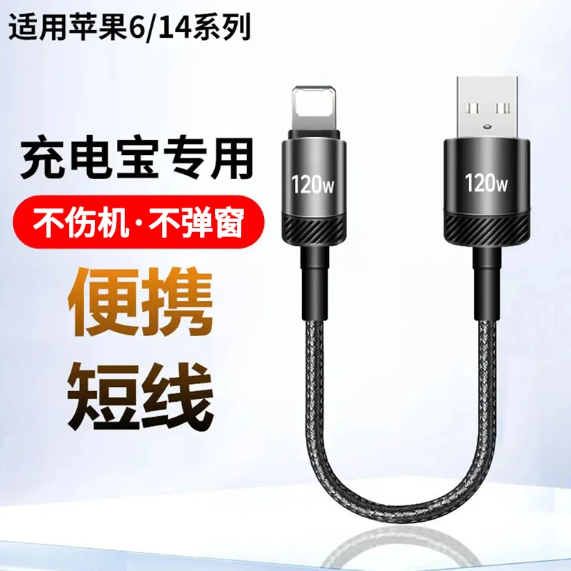 25厘米充电线适用苹果手机数据线iPhone11/12pro/13/14充电宝短线