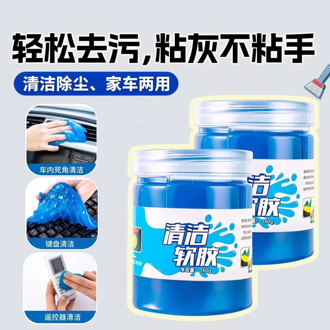 多功能汽车清洁软胶出风口吸尘软膏空调键盘沾灰除尘车载清洁胶