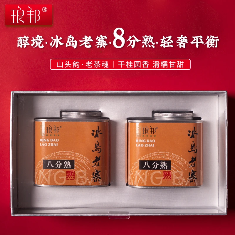 琅邦2020冰岛老寨八分熟160g礼盒装云南冰岛古树纯料发酵普洱熟茶