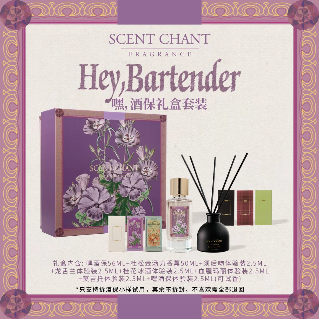 【双十一超值赠礼】SCENTCHANT宣香酒保香水礼盒伪体香麝香送礼