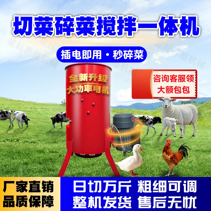 【第四代升级款】防堵节能碎菜机鸡鸭鹅猪牛羊养殖饲料粗细随心调节