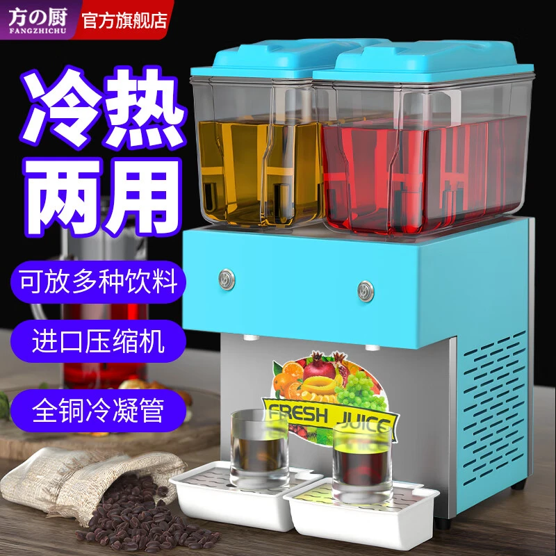 饮料机商用32L小型果汁机冷热双温全自动网红冷饮机食品级