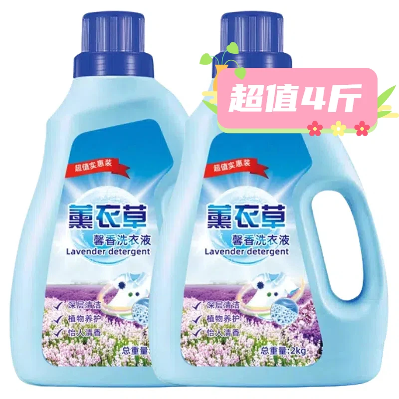 薰衣草洗衣液香味持久留香深层洁净温和去渍去污护衣家用除螨大桶