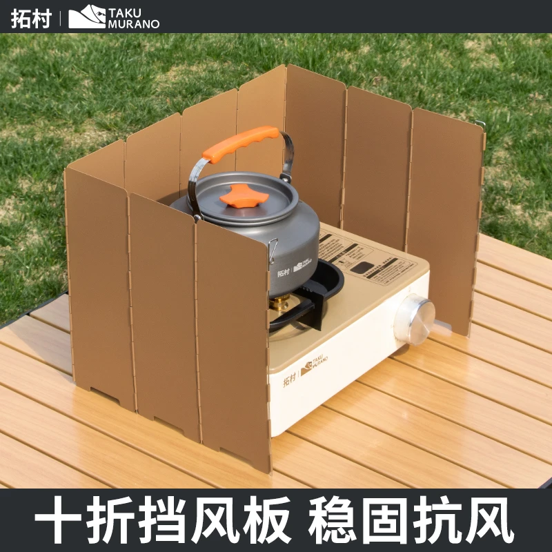 炉子挡风板户外挡风板炉子防风罩卡式炉防风圈卡式炉分体式卡式炉