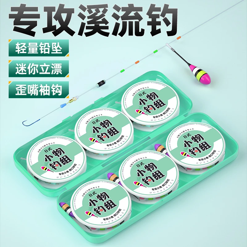 日式溪流小物线组石斑鳑鲏白条专用秋田狐微物钓组成品套装带浮漂